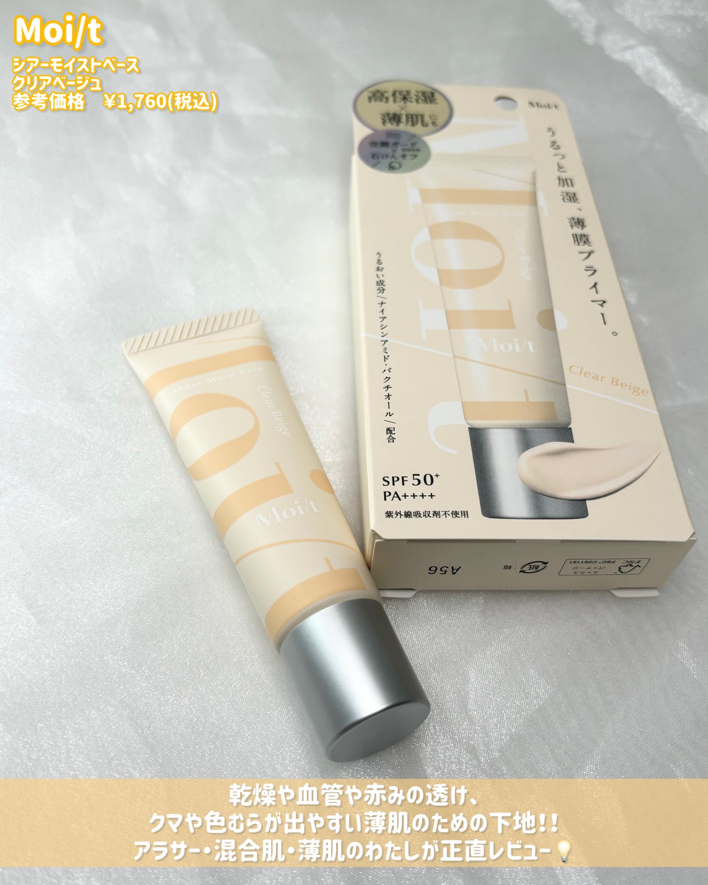 モイット シアーモイストベース/エリザベス/化粧下地を使ったクチコミ(2枚目)