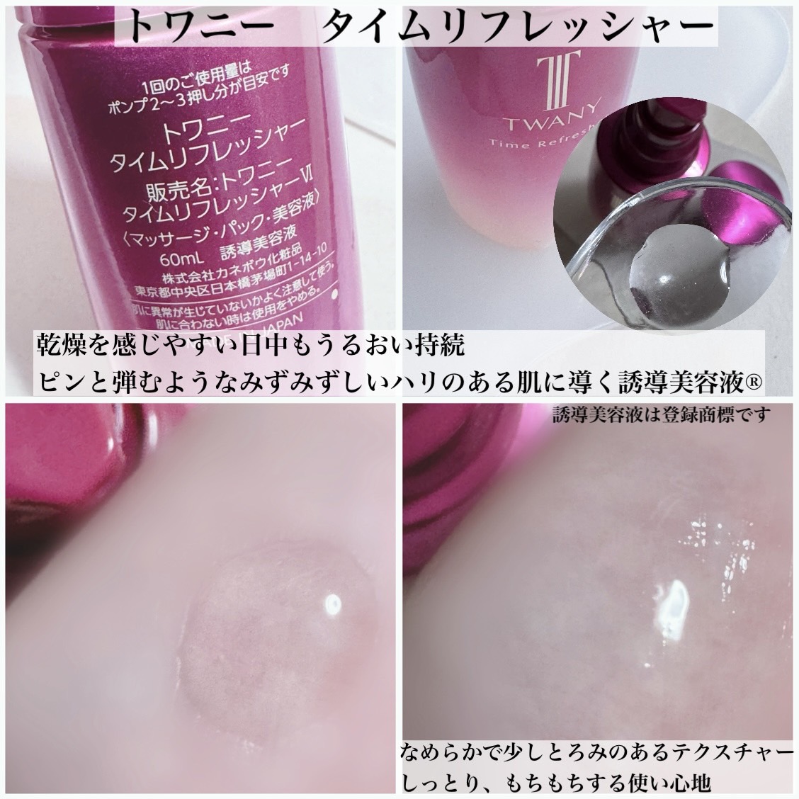 トワニー タイムリフレッシャー/TWANY/美容液を使ったクチコミ（2枚目）