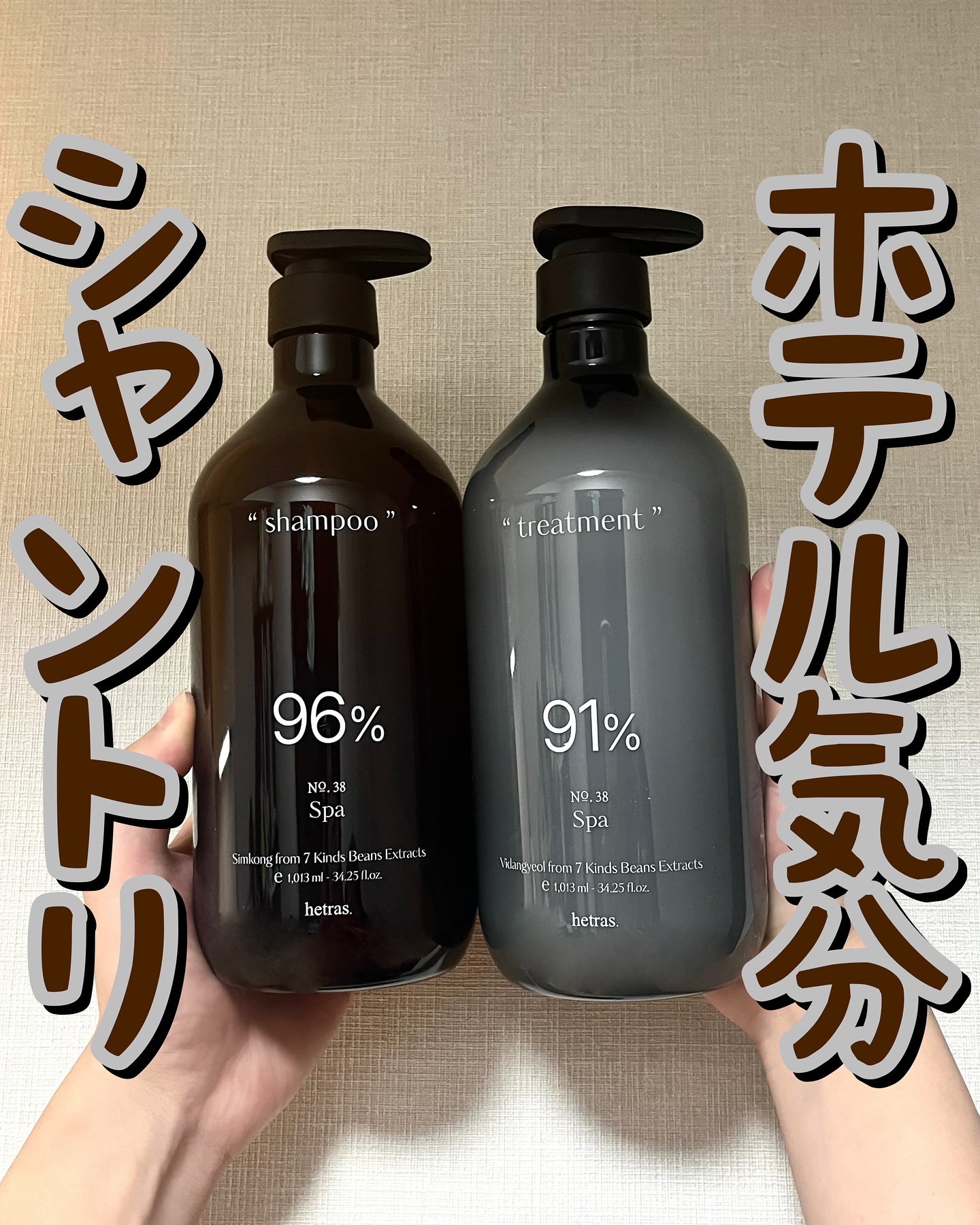 ヘトラス　シャンプー＆トリートメント/hetras/市販シャンプーを使ったクチコミ（1枚目）