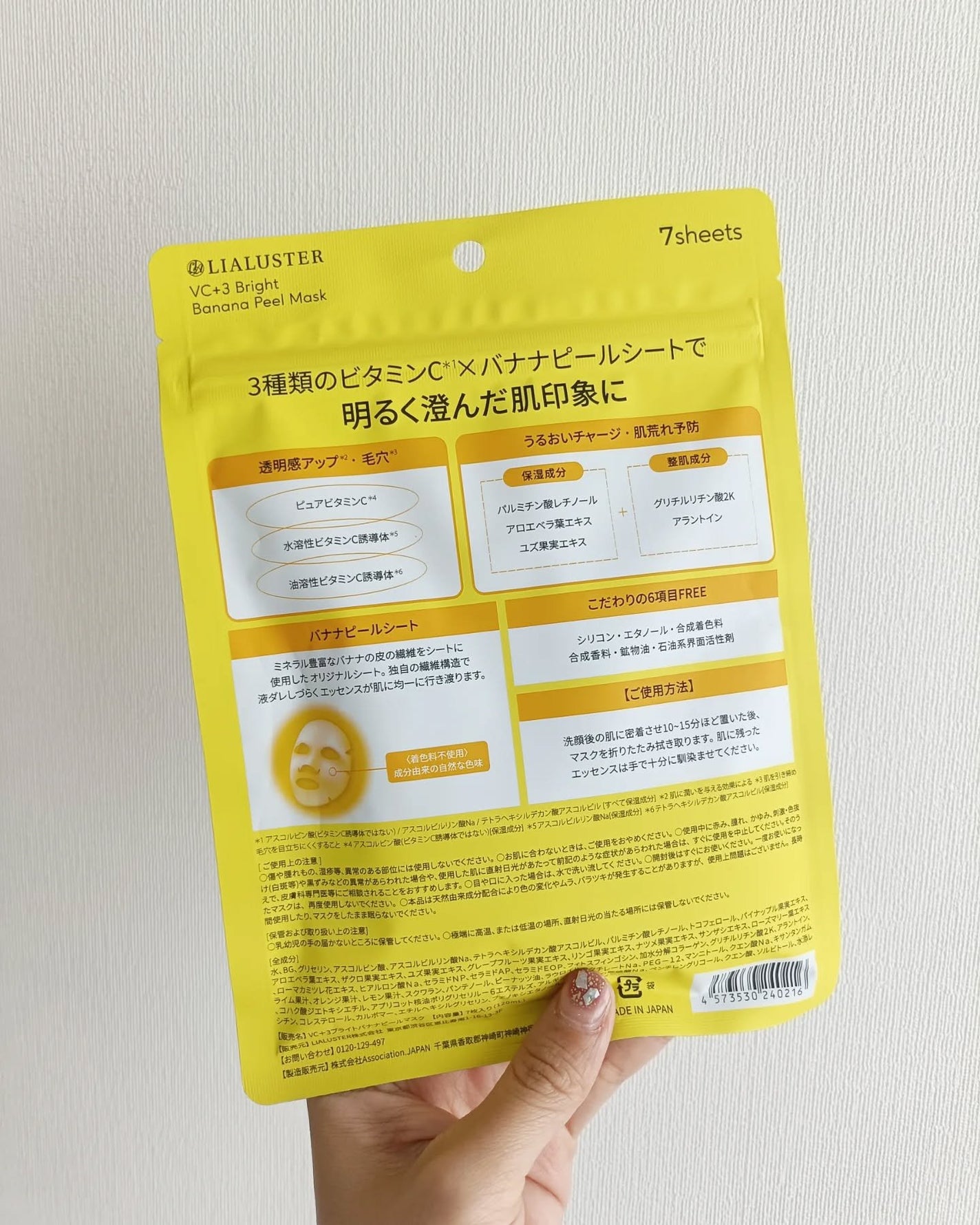 VC+3 Bright Banana Peel Mask/LIALUSTER/シートマスク・パックを使ったクチコミ(3枚目)