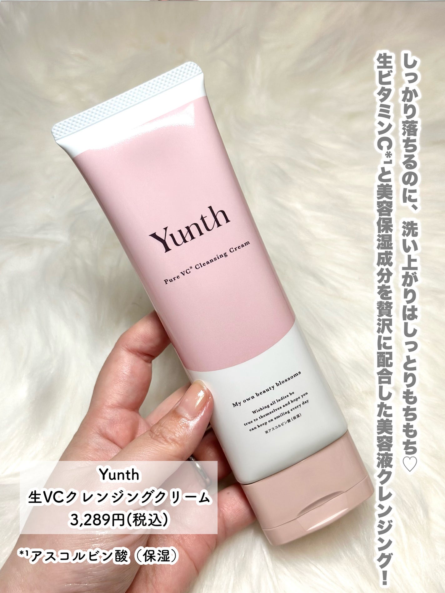 生VCクレンジングクリーム/Yunth/クレンジングクリームを使ったクチコミ(2枚目)