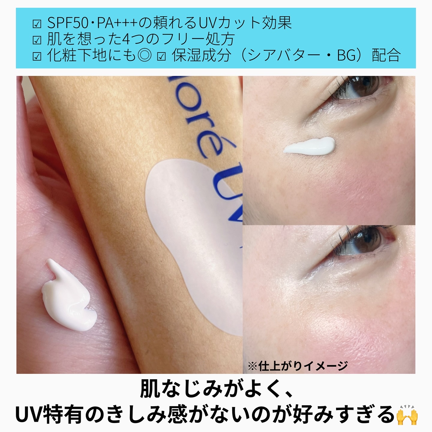 ビオレUV アクアリッチ ウォータリーホールドクリーム（水肌記憶UV）/ビオレ/日焼け止めクリームを使ったクチコミ（3枚目）