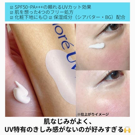 ビオレUV アクアリッチ ウォータリーホールドクリーム(水肌記憶UV)/ビオレ/日焼け止めクリームを使ったクチコミ(3枚目)