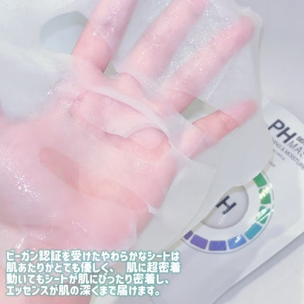 PHセンシティブマスクスージング&モイスト/SAM'U/シートマスク・パックを使ったクチコミ(3枚目)