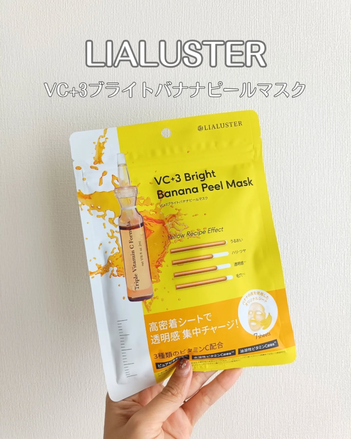 VC+3 Bright Banana Peel Mask/LIALUSTER/シートマスク・パックを使ったクチコミ（1枚目）