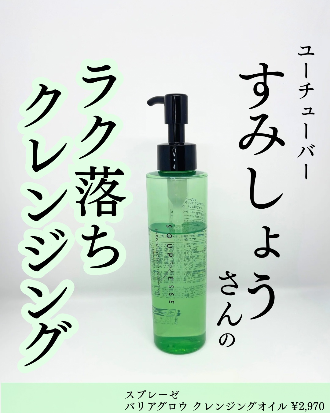 バリアグロウ クレンジングオイル /スプレーゼ /オイルクレンジングを使ったクチコミ（1枚目）