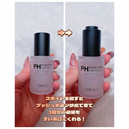 PHセンシティブアンプル/SAM'U/美容液を使ったクチコミ(2枚目)