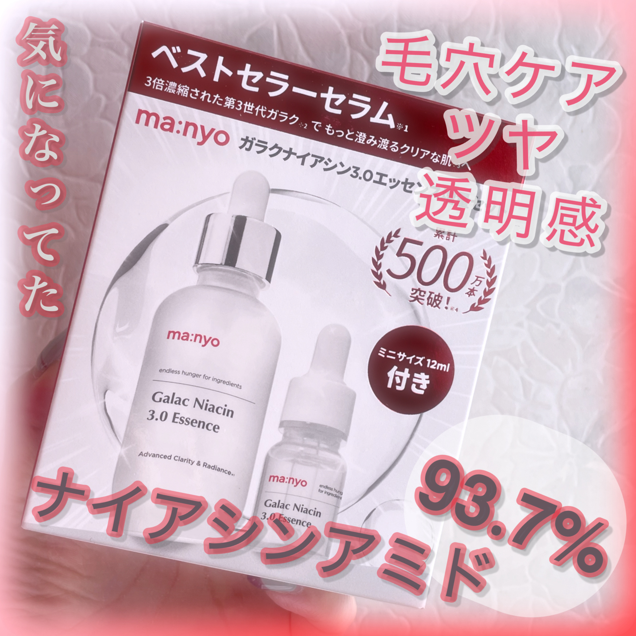 ガラク ナイアシン 3.0 エッセンス 20ml/manyo/美容液を使ったクチコミ（1枚目）