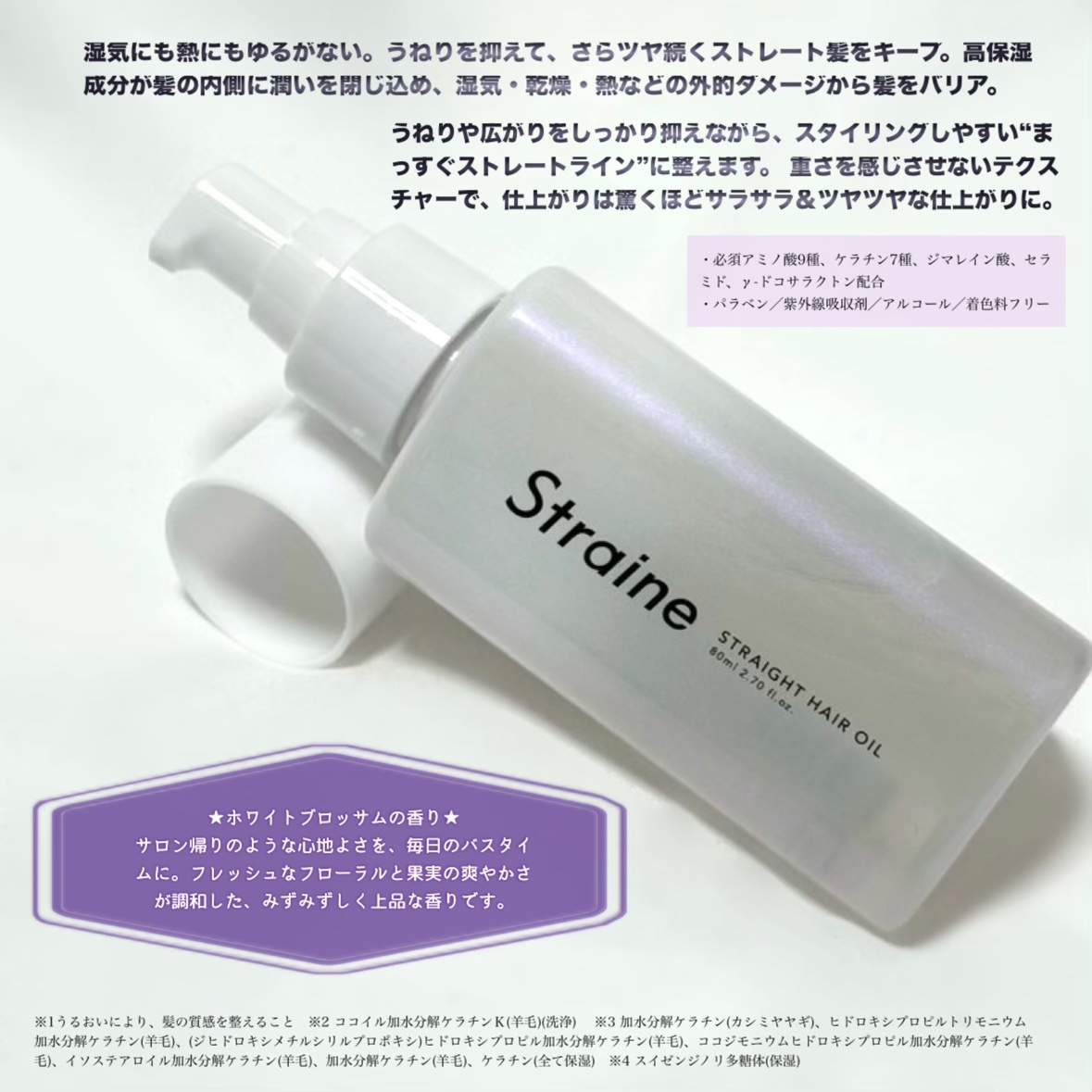 ストレートヘアオイル/Straine/ヘアオイルを使ったクチコミ（2枚目）