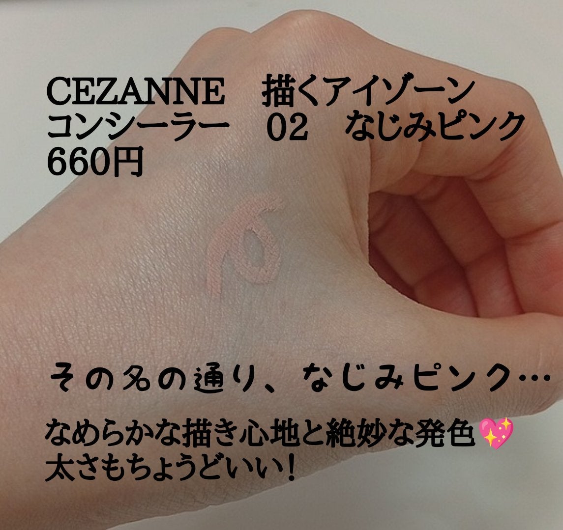 描くアイゾーンコンシーラー/CEZANNE/ペンシルコンシーラーを使ったクチコミ(2枚目)