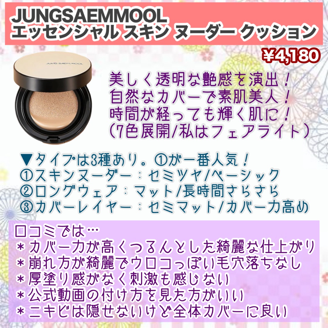 エッセンシャル スキン ヌーダー クッション/JUNG SAEM MOOL/クッションファンデーションを使ったクチコミ（2枚目）
