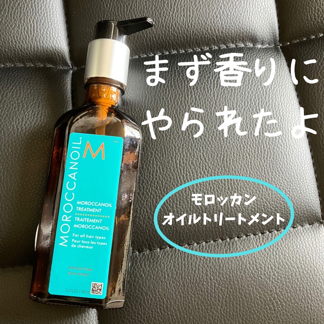 モロッカンオイル トリートメント/モロッカンオイル/ヘアオイルを使ったクチコミ（1枚目）