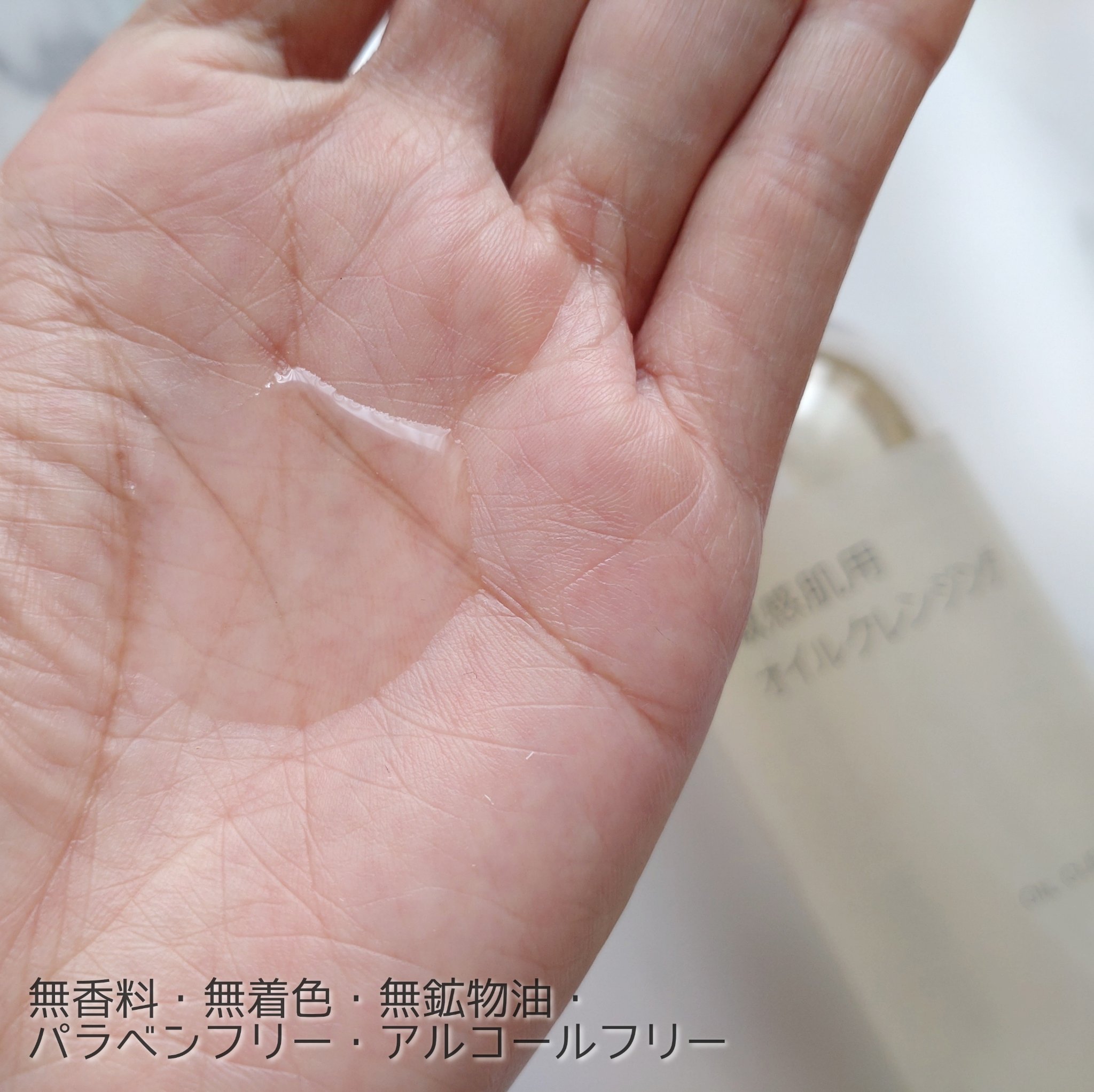 敏感肌用オイルクレンジング/無印良品/オイルクレンジングを使ったクチコミ（2枚目）