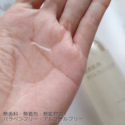 敏感肌用オイルクレンジング/無印良品/オイルクレンジングを使ったクチコミ(2枚目)