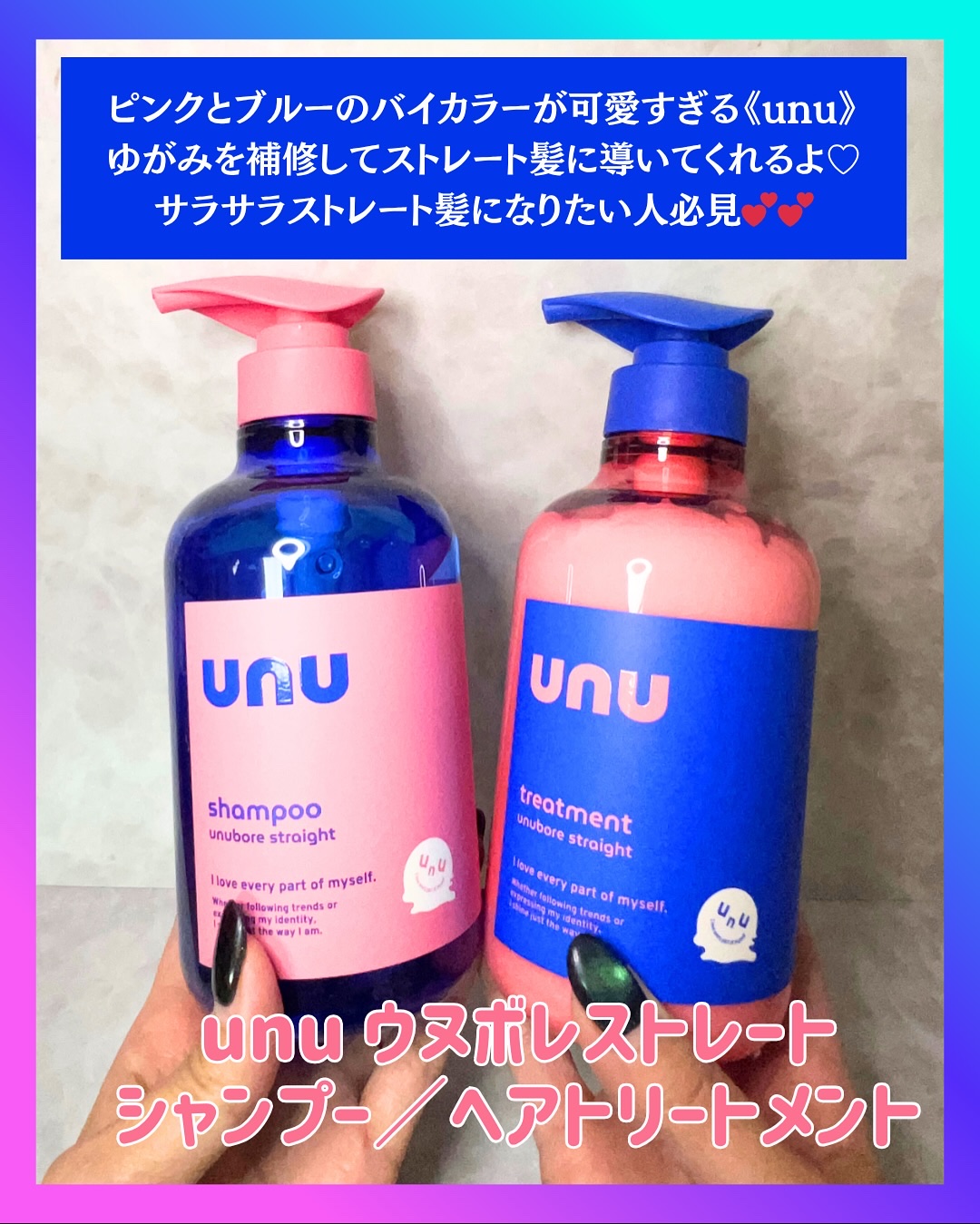 ウヌ　ウヌボレストレート　シャンプー/ヘアトリートメント/unu/市販シャンプーを使ったクチコミ（2枚目）
