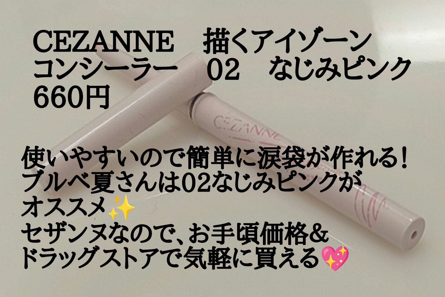 描くアイゾーンコンシーラー/CEZANNE/ペンシルコンシーラーを使ったクチコミ（3枚目）