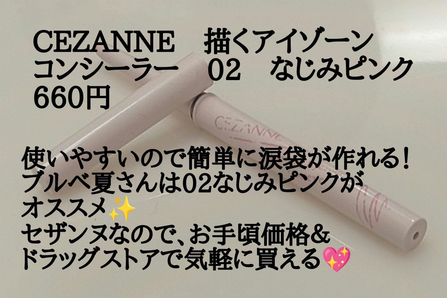 描くアイゾーンコンシーラー/CEZANNE/ペンシルコンシーラーを使ったクチコミ(3枚目)