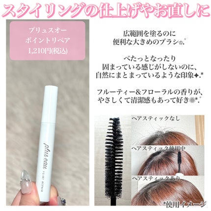 ポイントリペア/plus eau/ヘアジェルを使ったクチコミ(2枚目)