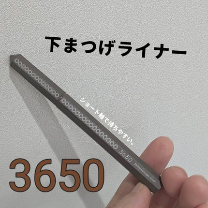 3650 下まつげライナー/3650/リキッドアイライナーを使ったクチコミ(1枚目)