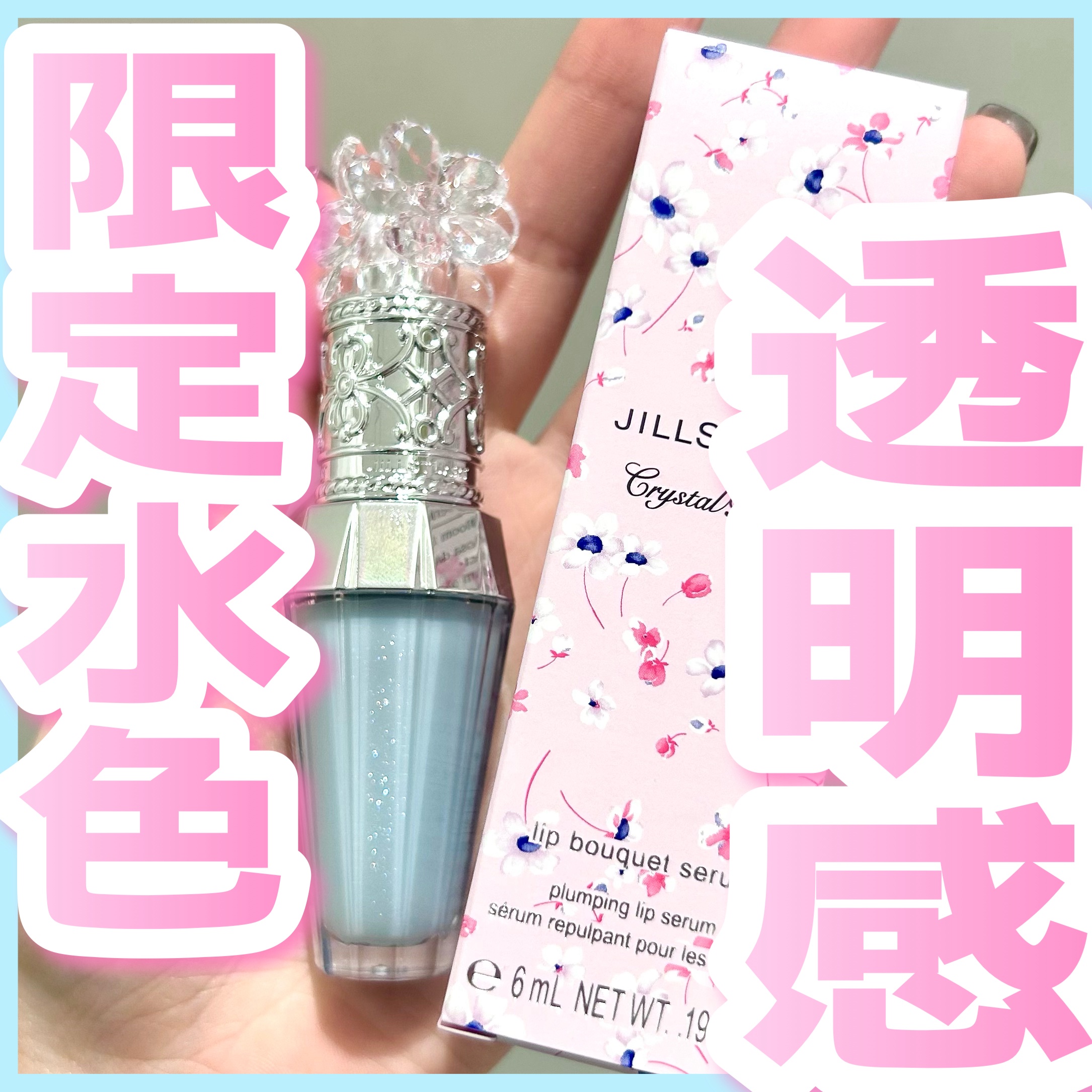 ジルスチュアート　クリスタルブルーム　リップブーケ セラム/JILL STUART/リッププランパーを使ったクチコミ（1枚目）