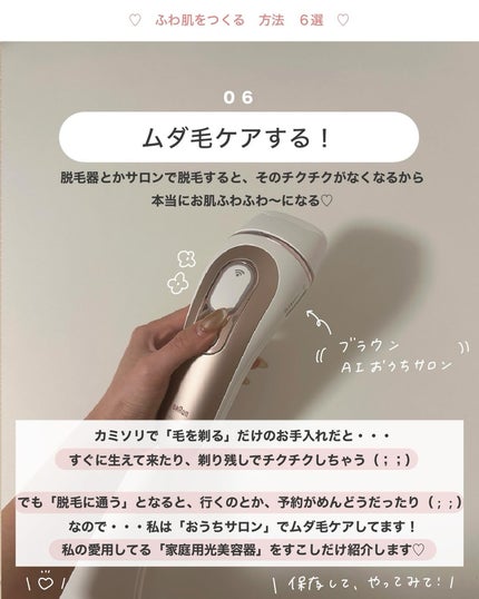 アビ|お金をかけない美容♡ on LIPS 「おうち脱毛でのムダ毛ケアについて・・・🎀___________..」(7枚目)