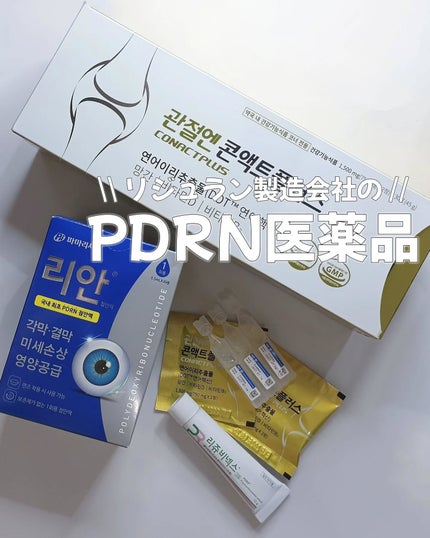 リアン目薬/Pharma Research/その他を使ったクチコミ(1枚目)