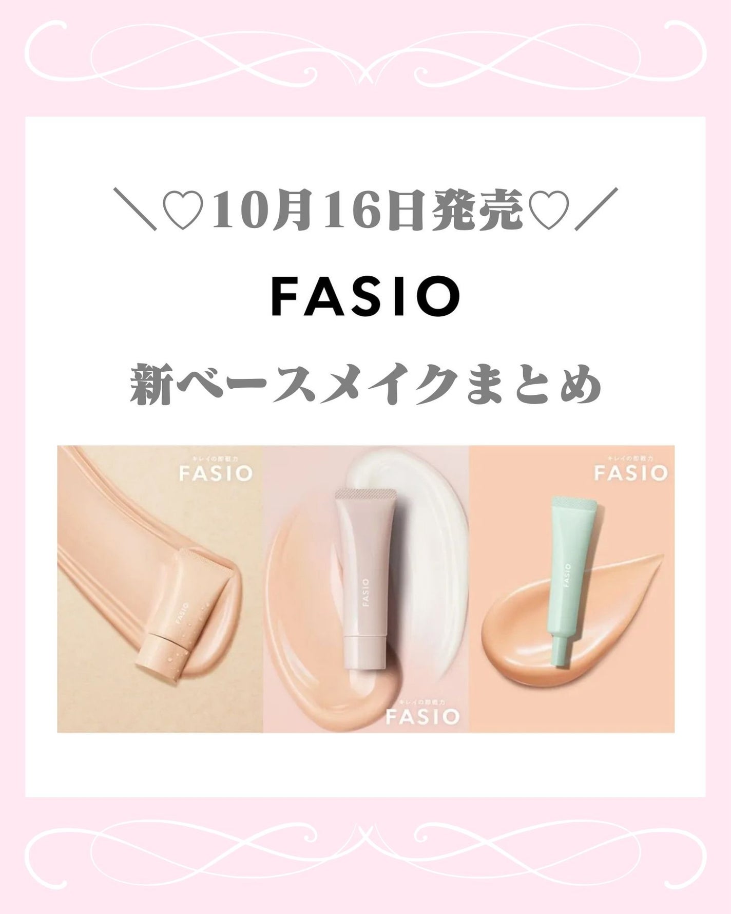 mð on LIPS ãæ°ããŒã¹ã¡ã€ã¯ð«¶ð»âšïžïŒããã°ãã¯ïŒmðã§ãïŒä»æ¥ã¯FASI..ãïŒ1æç®ïŒ