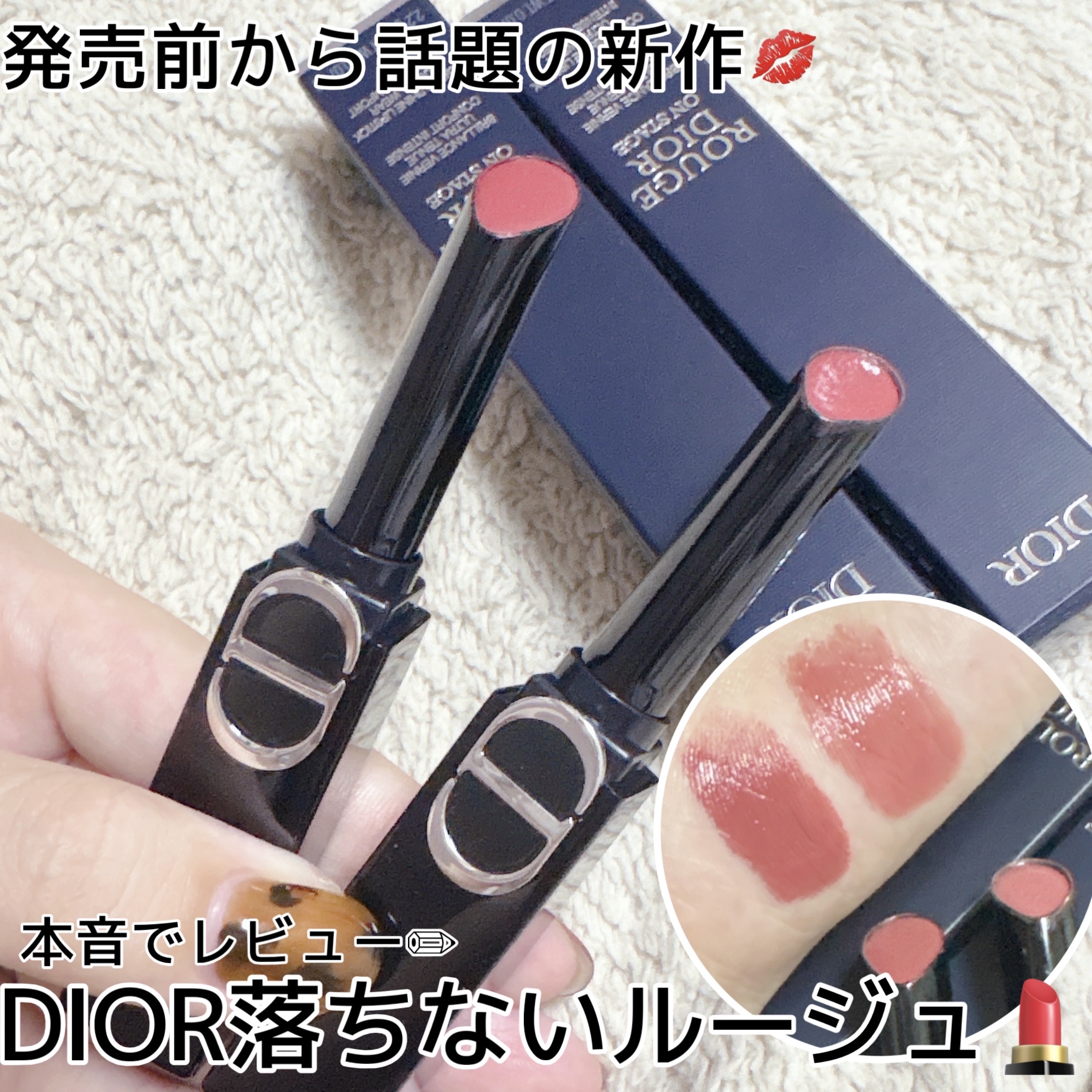 ルージュ ディオール オン ステージ/Dior/口紅・グロス・リップライナー・リップケアを使ったクチコミ（1枚目）