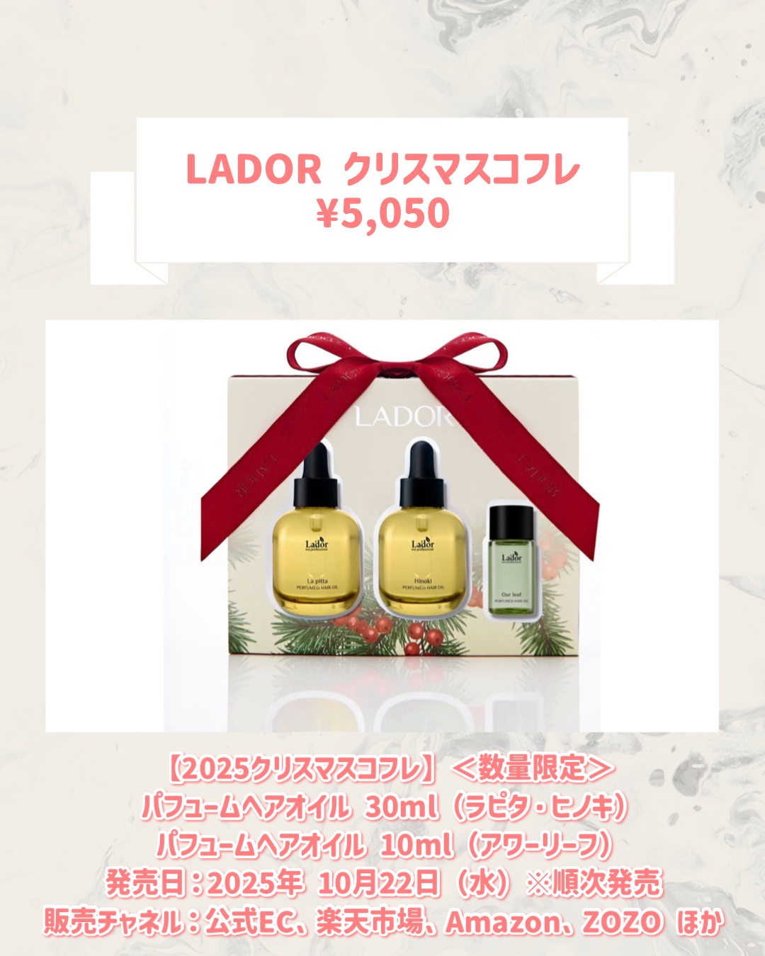 LADOR クリスマスコフレ/La'dor/その他キットセットを使ったクチコミ（2枚目）