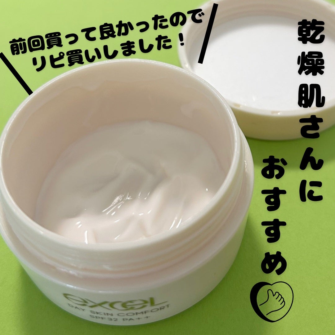 デイスキンコンフォート/excel/フェイスクリームを使ったクチコミ(3枚目)