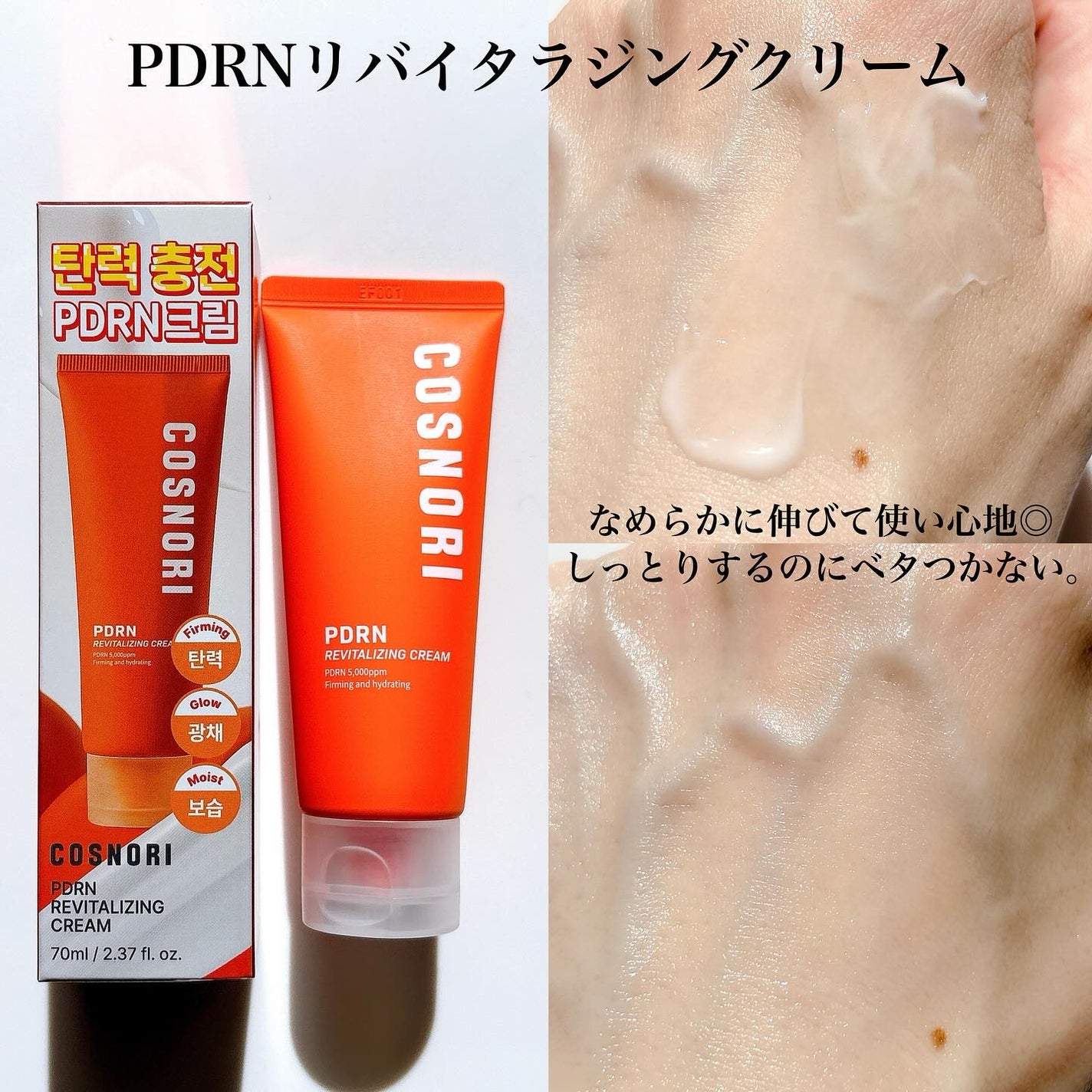 PDRN リバイタラジングアンプル/COSNORI/美容液を使ったクチコミ(3枚目)
