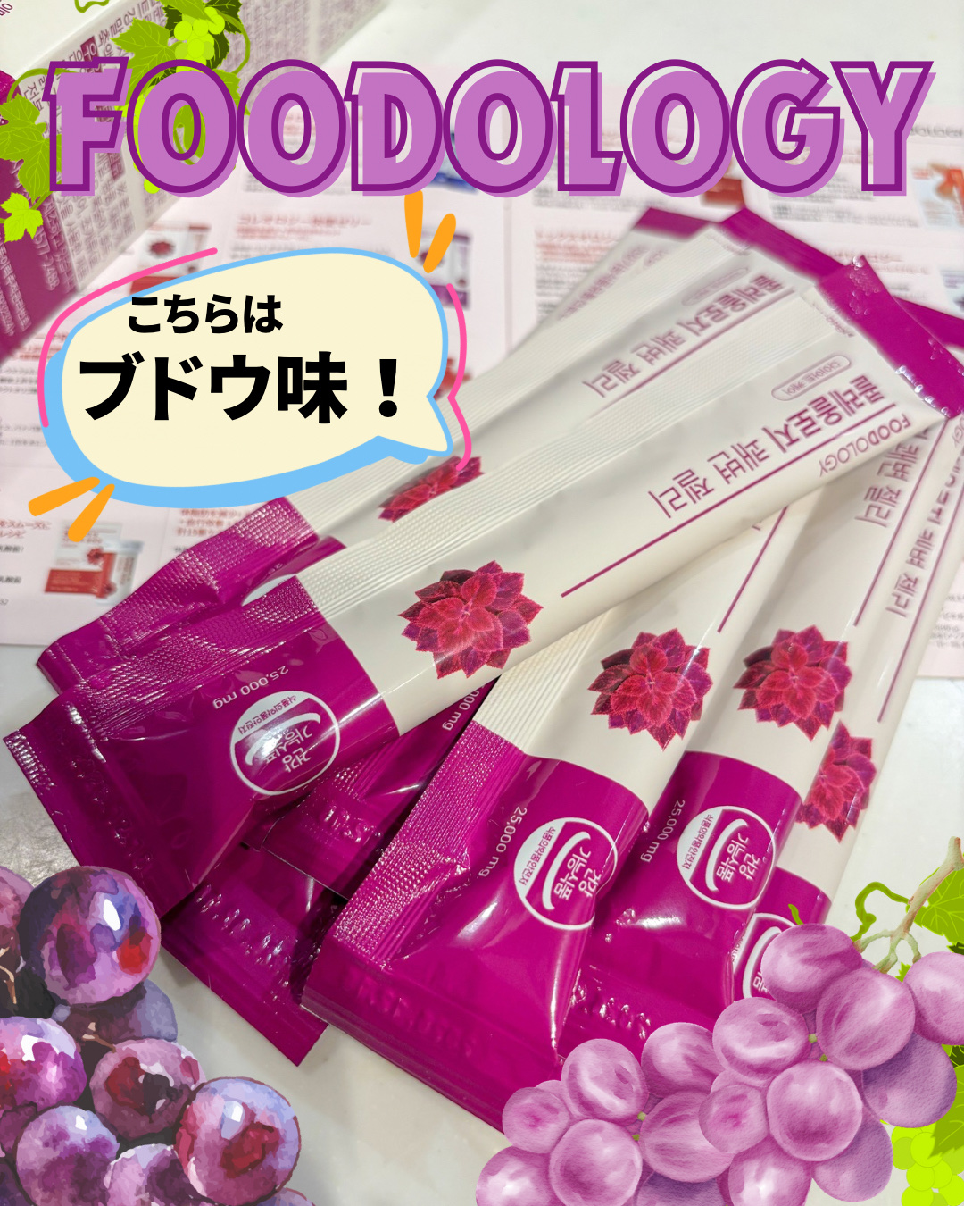 コレオロジー快調ゼリー/FOODOLOGY/健康サプリメントを使ったクチコミ（1枚目）