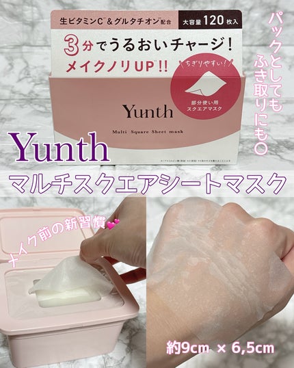 マルチスクエアシートマスク BOX/Yunth/シートマスク・パックを使ったクチコミ(1枚目)