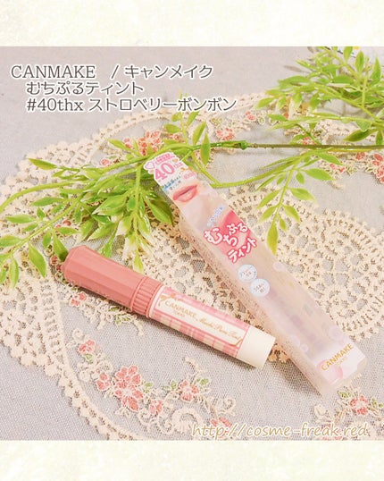 むちぷるティント/キャンメイク/リップティントを使ったクチコミ(2枚目)