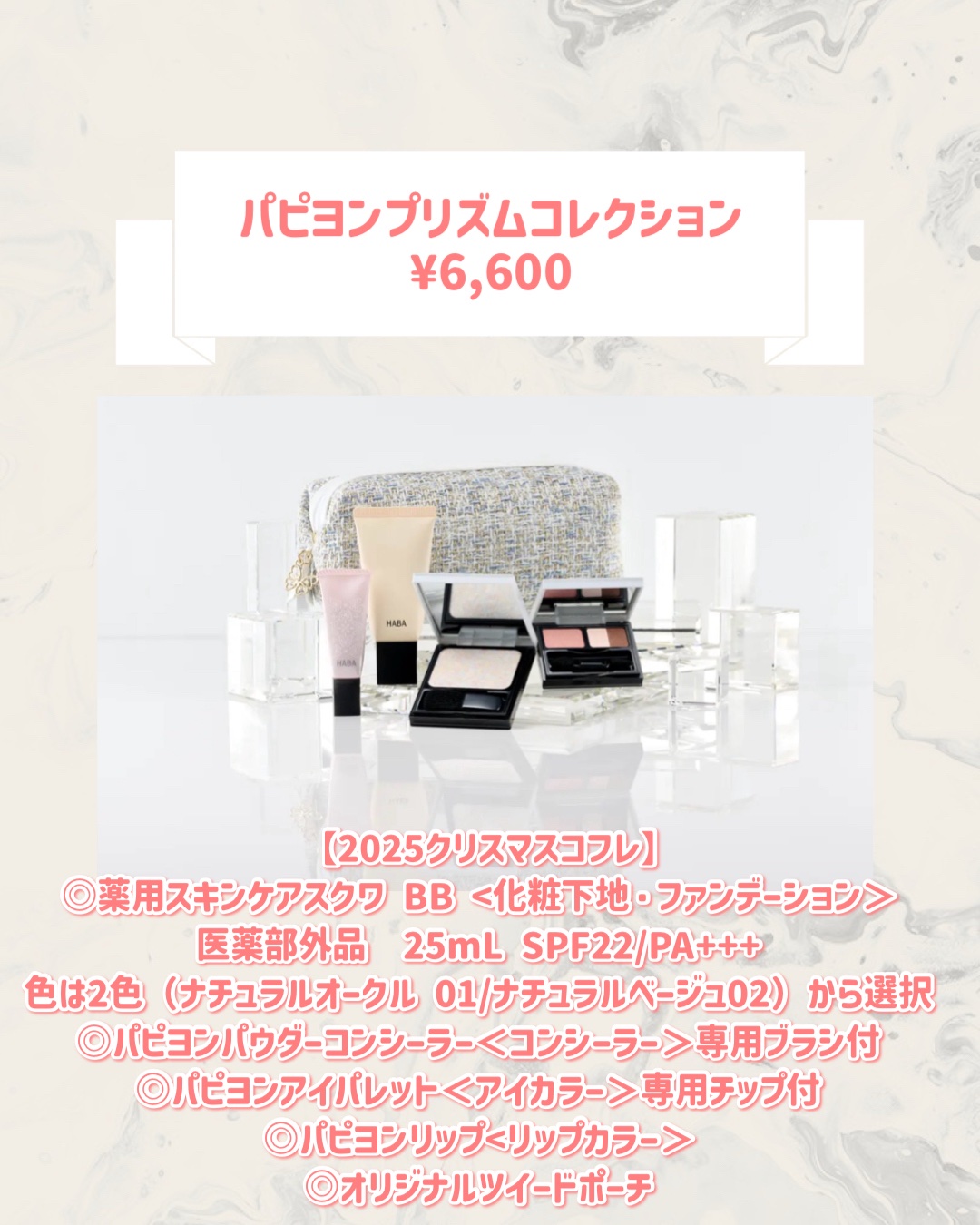 パピヨンプリズムコレクション/HABA/メイクアップキットを使ったクチコミ（2枚目）