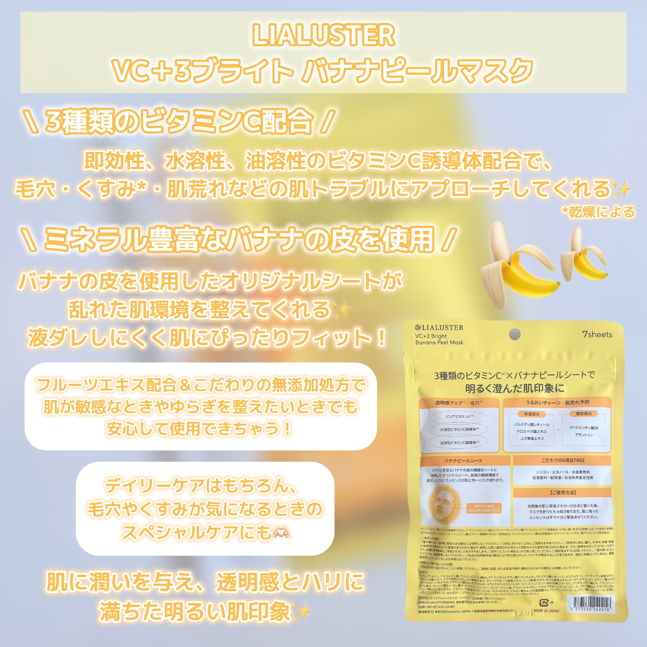 VC+3 Bright Banana Peel Mask/LIALUSTER/シートマスク・パックを使ったクチコミ（2枚目）