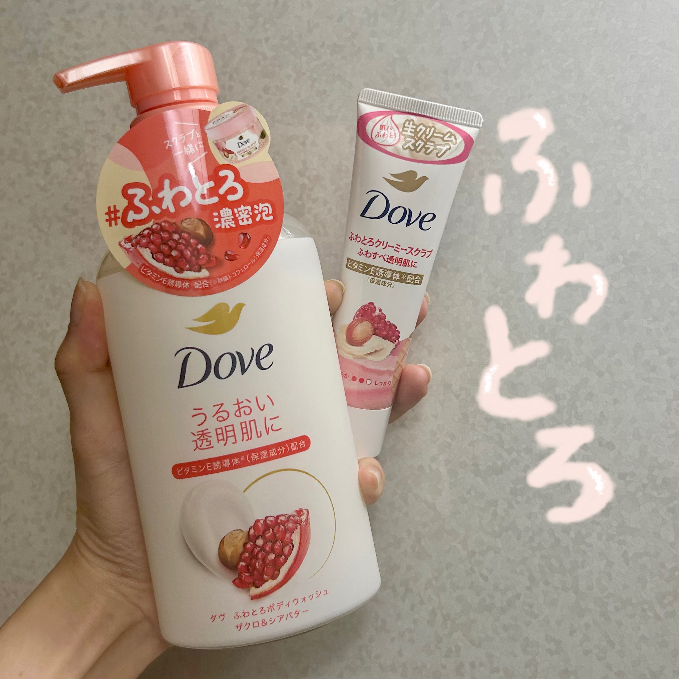 ダヴ ふわとろクリーミースクラブ ザクロ＆シアバター/ダヴ/ボディスクラブを使ったクチコミ（1枚目）