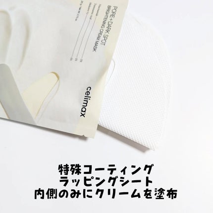 ポアブライトニングシミケアクリームラッピングパック/celimax/シートマスク・パックを使ったクチコミ(3枚目)