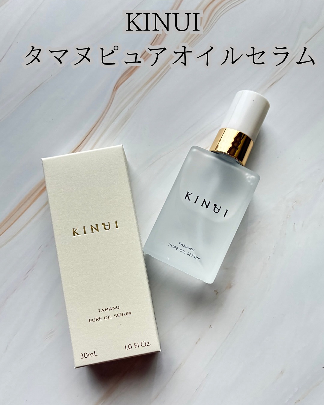 KINUI タマヌピュアオイルセラム/KINUI/美容液を使ったクチコミ（1枚目）