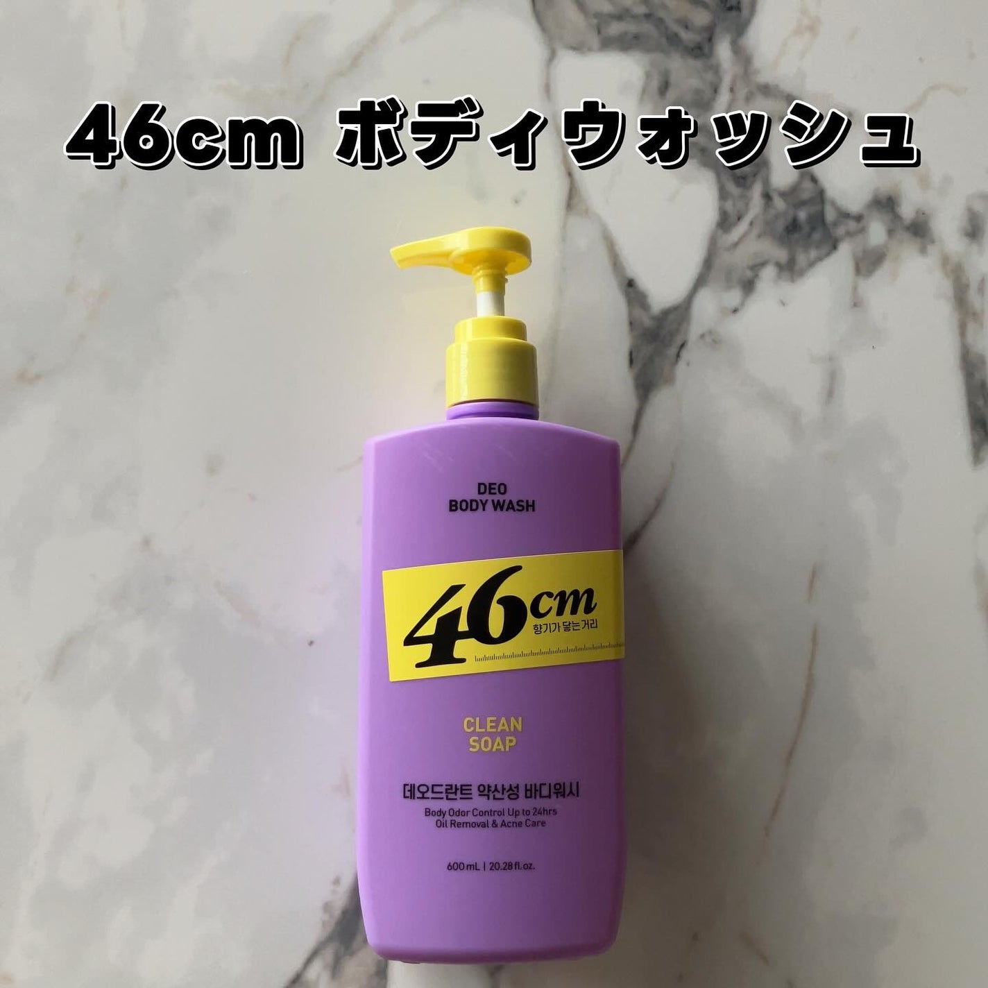 ボディウォッシュ クリーンソープ/46cm/ボディソープを使ったクチコミ(2枚目)