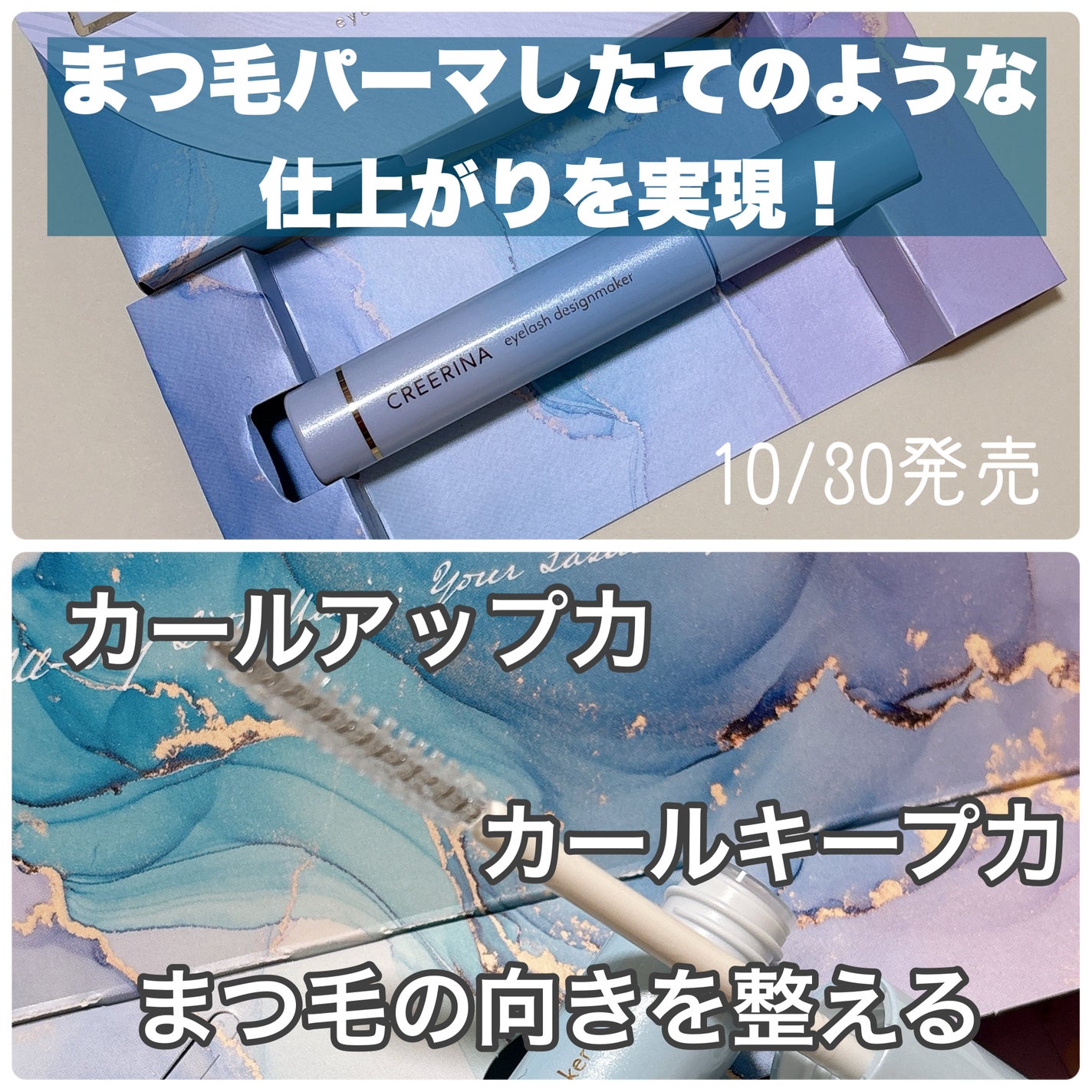アイラッシュデザインメイカー/クレーリナ/マスカラ下地を使ったクチコミ(2枚目)