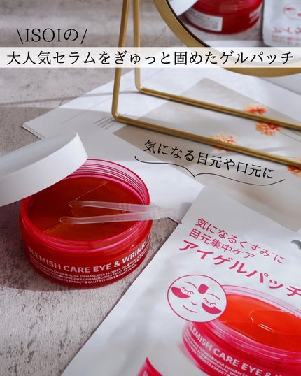 アイソイ 目元集中ケア アイゲルパッチ /ISOI/アイケア・アイクリームを使ったクチコミ(1枚目)