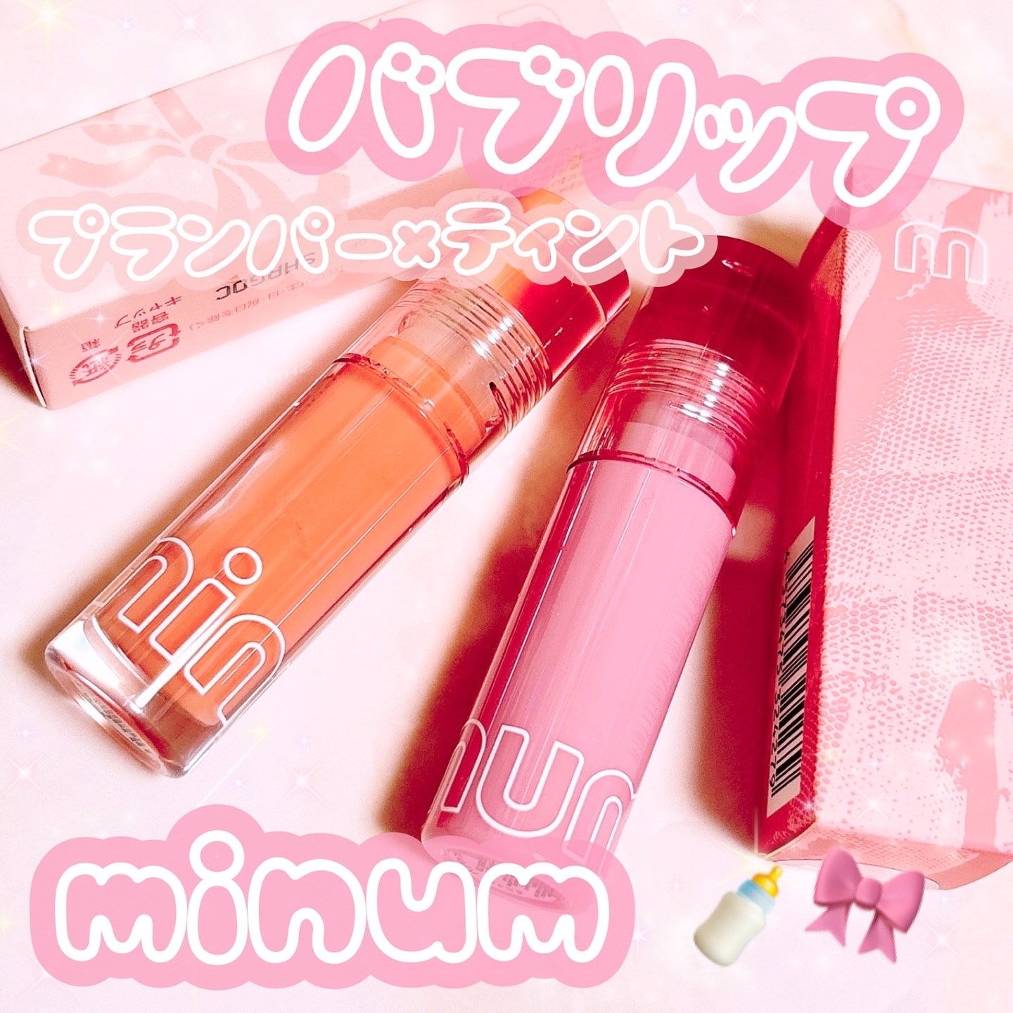 ミニュム バブリッププランパー 01 キャンディー/minum/リッププランパーを使ったクチコミ（1枚目）