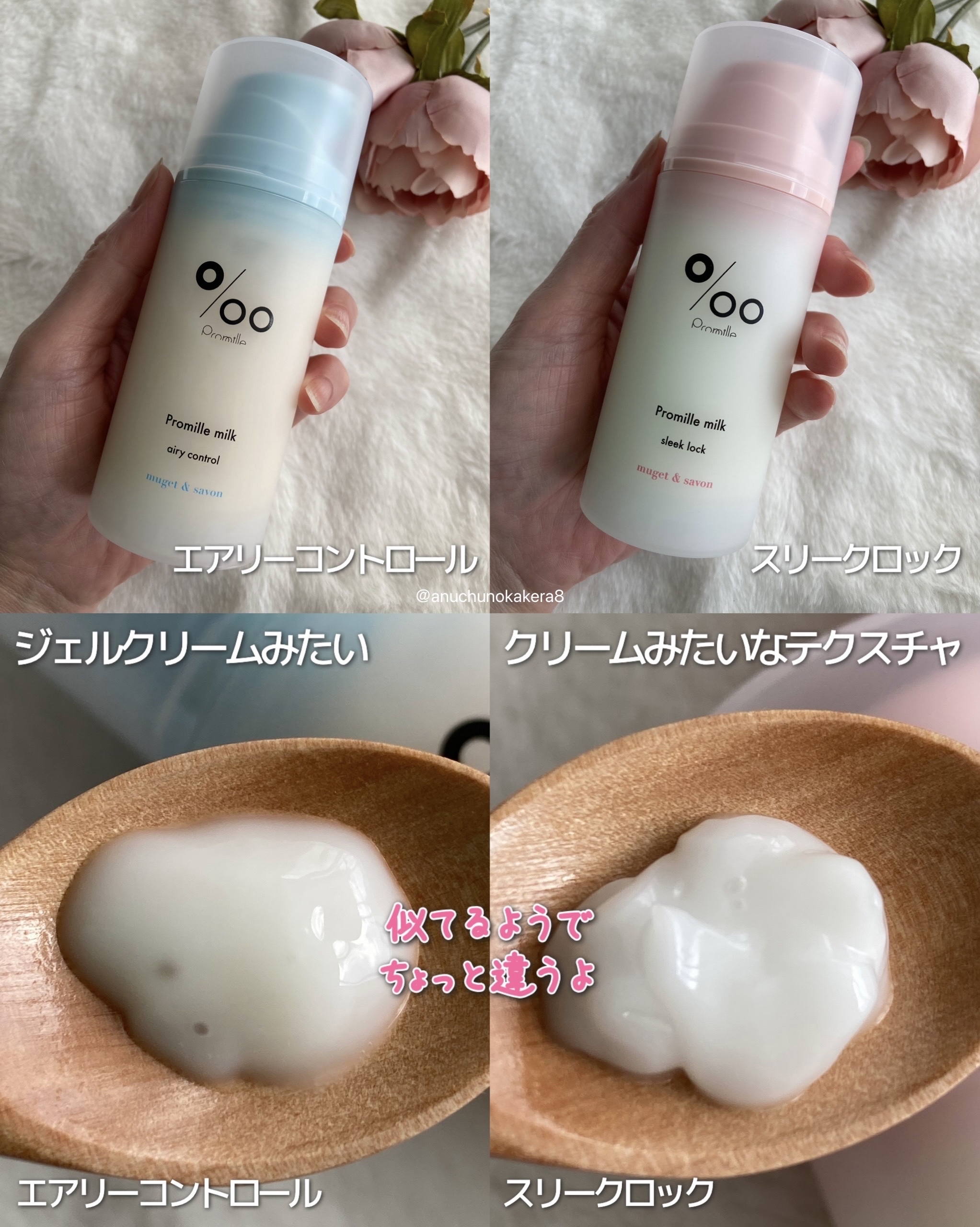 プロミルミルク エアリーコントロール/Promille/ヘアミルクを使ったクチコミ（3枚目）