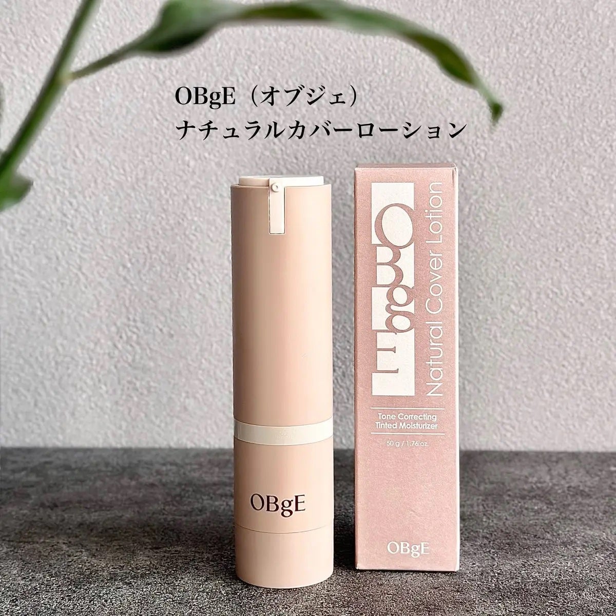 ナチュラルカバーローション/オブジェ/日焼け止めクリームを使ったクチコミ(1枚目)