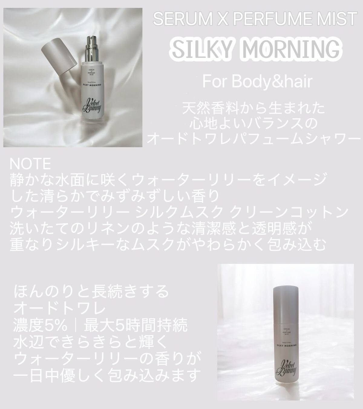 セラム X パフュームミスト SILKY MORNING/Velvet Bunny/香水(レディース)を使ったクチコミ(2枚目)