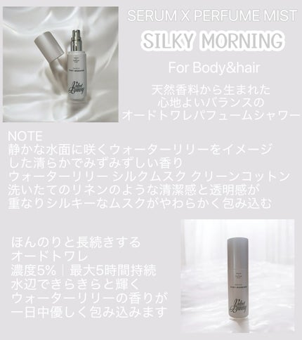 セラム X パフュームミスト SILKY MORNING/Velvet Bunny/香水(レディース)を使ったクチコミ(2枚目)