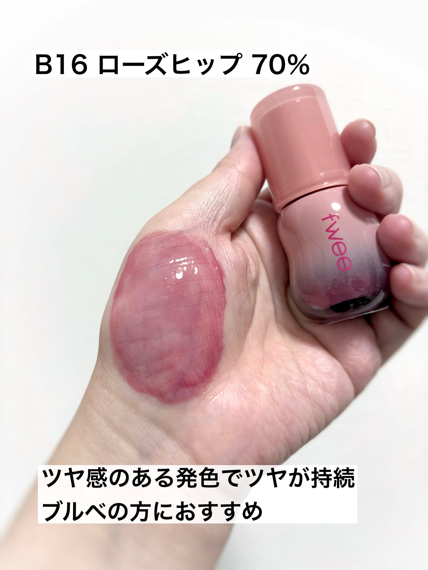 フィー 3Dボリューミンググロス/fwee/リップグロスを使ったクチコミ(3枚目)