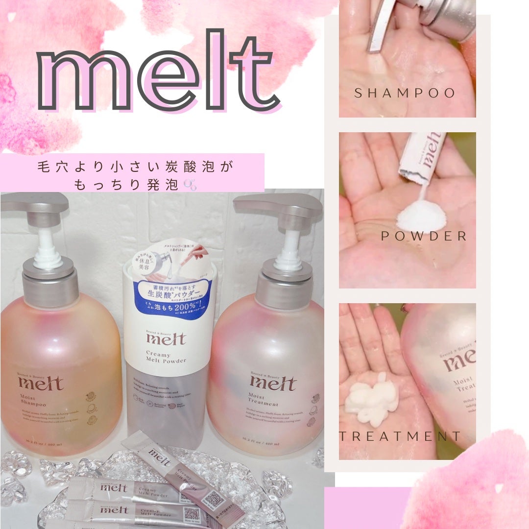 メルト モイストシャンプー/トリートメント/melt/市販シャンプーを使ったクチコミ(2枚目)