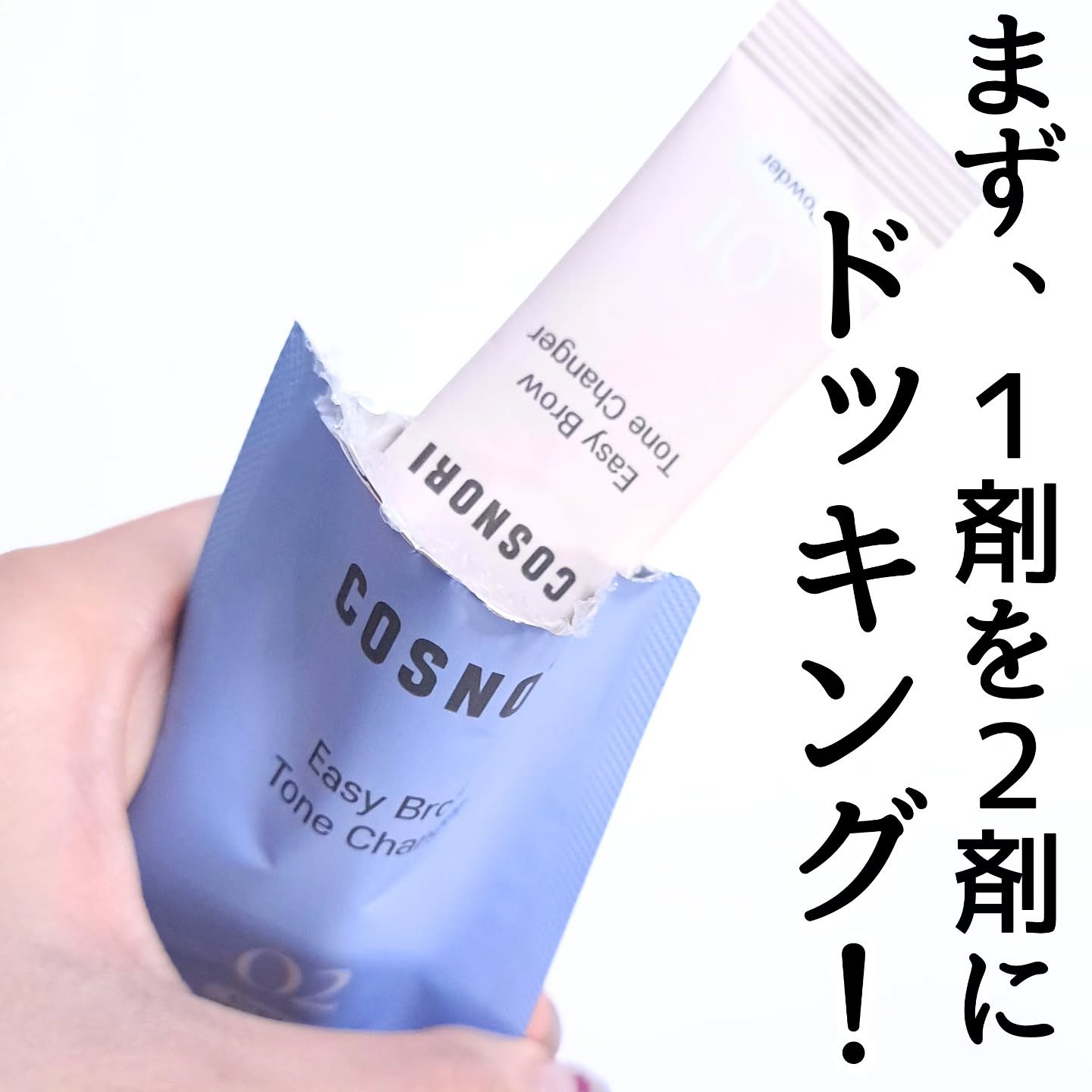 イージーブロウトーンチェンジャー/COSNORI/その他アイブロウを使ったクチコミ（3枚目）